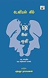 'Ish' in Oli: Oru Mana Murivu, Oru Vazhkkai Payanam (Biography) (Tamil Edition)
