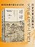 碌碌有为：微观历史视野下的中国社会与民众（全2册）（王笛老师新作，文字版《清明上河图》，从微观视角讲述有血有肉的中国社会与... by 王笛