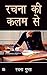 Rachna Ki Kalam Se by Rachna Gupta