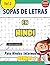 SOPA DE LETRAS EN EL HINDI ...