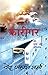 Karigar/कारीगर by Ved Prakash/शर्मा Sharma