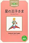 星の王子さま