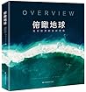 Overview (Chinese Edition)