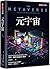 The Metaverse: And How It Will Revolutionize Everything (Chinese Edition)