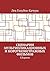 Сценарии мультипликационных...