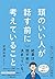 頭のいい人が話す前に考えていること