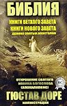 Библия. Книги Вет...