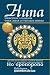 2 LIBROS EN 1 HUNA Principi...