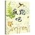 Run Wild (Hardcover) (Chinese Edition)