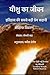 The Life of Jesus in Hindi:...