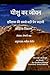 The Life of Jesus in Hindi:...