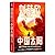 The Sun of China (Youth Edition) (Chinese and English Edition)
