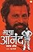 माझा आनंद / MAZA ANAND by Prasad Oak