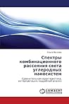 Спектры комбинационного рассеяния света углеродных наносистем: Сравнительная характеристика, интерпретация, подробный анализ (Russian Edition) Спектры комбинационного рассеяния света углеродных наносистем: Сравнительная характеристика, интерпретация, подробный анализ (Russian Edition)