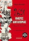 2651 ημέρες δικτατορίας by Μαρίζα Ντεκάστρο