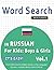 WORD SEARCH IN RUSSIAN FOR ...