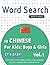 WORD SEARCH IN CHINESE FOR ...
