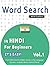 WORD SEARCH IN HINDI FOR BE...