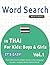 WORD SEARCH IN THAI FOR KID...