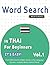 WORD SEARCH IN THAI FOR BEG...