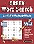 GREEK WORD SEARCH - LEVEL OF DIFFICULTY: HARD - VOL.1 - DELTA CLASSICS - GIVE YOUR EYES A REST WITH THE EASIEST TO READ PUZZLES ON THE MARKET!