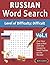 RUSSIAN WORD SEARCH - LEVEL OF DIFFICULTY: HARD - VOL.1 - DELTA CLASSICS - GIVE YOUR EYES A REST WITH THE EASIEST TO READ PUZZLES ON THE MARKET!