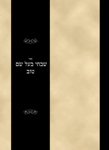 Sefer Shivchei Baal Shem Tov (Paperback)