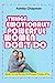 Things Emotional Powerful Women Don't Do by Ashley Chapman