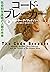 コード・ブレーカー　上　生命科学革命と人類の未来 (