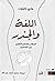 اللغة والجندر