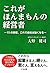 これがほんまもんの経営者 ー15の習慣、これで会社は強...