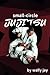 Small Circle Jujitsu