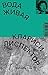 Вода живая by Clarice Lispector