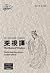 The Roots of Wisdom (Classi...