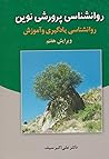 روانشناسی پرورشی ...