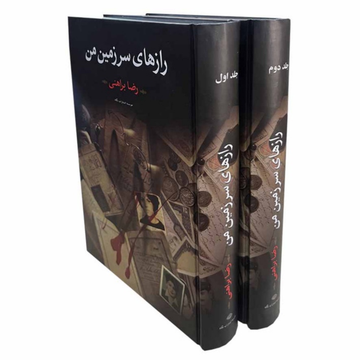 رازهای سرزمین من (Hardcover)