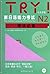 TRY! 新日语能力考试N2语法必备