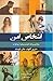 Safe People (Persian Edition)