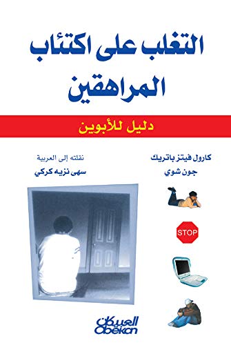التغلب على اكتئاب المراهقين (Paperback)
