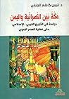 مكة بين النصرانية واليمن