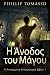Η Άνοδος του Μάγου (Η Αποκομμένη Αυτοκρατορία, #1)