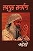 Sadguru Samarpan (सद्गुरु स...