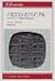 バビロンとバイブル―古代オリエントの歴史と宗教を語る (りぶらりあ選書)