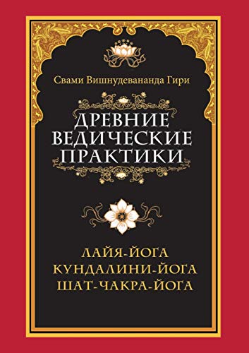 Древние ведические ... (Russian Edition)