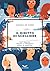 Il diritto di scegliere: Sull'aborto. Storie e riflessioni oltre la retorica. (Italian Edition)