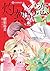 灼熱の恋 (ハーレクインコミックス)