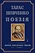 ПОЕЗІЯ: Збірка поетичних тв...