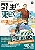 野生的東歐：偏見、歧視與謬誤，毒舌背包客帶你認識書上沒有寫的歐洲（下冊，北馬其頓、希臘、土耳其、保加利亞、羅馬尼亞、摩爾多瓦、烏克蘭、俄羅斯篇） (Traditional Chinese Edition)