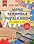 WORD SCRAMBLE PUZZLE BOOK F...
