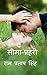 Sima -Prahari / सीमा-प्रहरी